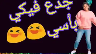 عصلم صاصا وحمو بيكا  انا لو بموت يادنيا عمري ما طاطي راسي دندنها