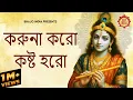 Download Lagu Karuna Karo Kasht Haro | Pooja Pandey | Slowed + Reverb | Krishna Lofi | Krishna Bhajan