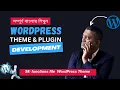Theme Magic Demystifying the Functions php File WordPress Theme Development Tutorial Bangla
