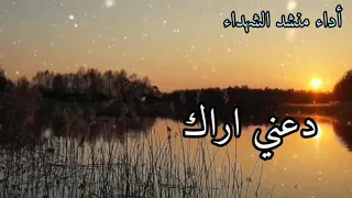 دعني اراك 