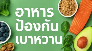 ภาวะก่อนเบาหวานคืออะไร และมีความสำคัญอย่างไรต่อสุขภาพ