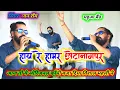 Download Lagu हीरा नागपुर singer pawan roy इस गीत में mahua band ने पूरा original baja diya || uncha nicha पहाड़