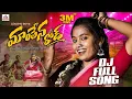 Download Lagu MANTHENA ROAD DJ FULL SONG | CHIKITHA | LEADING BOYS | PRIYA | LAXMI JANAPADAM