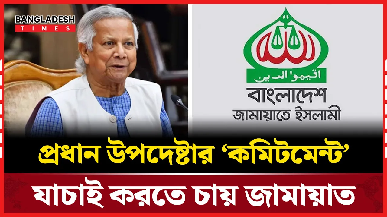 আগামী রমজানের আগেই নির্বাচন চায় জামায়াত