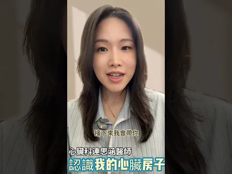心臟房子 總論