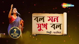 bol mon sukh bol lyrical subhamita new bengali lyrical song 2023