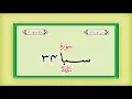 Download Lagu Surah Saba Full | 34 | Sheikh Mishary Rashid Al-Afasy With English Text || AH Quran Studio