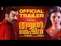 Thayyal Machine - Official Trailer | Kichu Tellas, Gayathri Suresh, Sruthi Jeyan | CS Vinayan