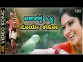 Download Lagu Aakashakke Obba Surya Kano - Jogula - HD Video Song | BC Patil | Vijayalakshmi | Hamsalekha