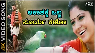 aakashakke obba surya kano jogula hd video song bc patil vijayalakshmi hamsalekha