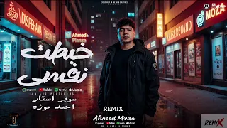 موال خبطت نفسى خبطة بالقطر   السطان احمد موزه       دندنها
