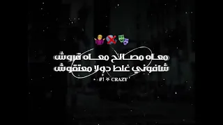 شفوني حسدو مسموش دندنها