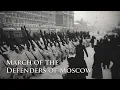 Download Lagu [Eng CC] March of the Defenders of Moscow / Песня защитников Москвы [Soviet Military Song]