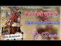Begi Begi Chal Ye Lilan Ghodi Mari Dj Remix Song 3D Ultra Brazil Mix New Rajasthani 2026 Song