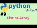 Python list or array Tamil