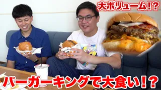 マサイがバーガーキングで買ってきてくれたお昼ご飯がとんでもなかった！？！？