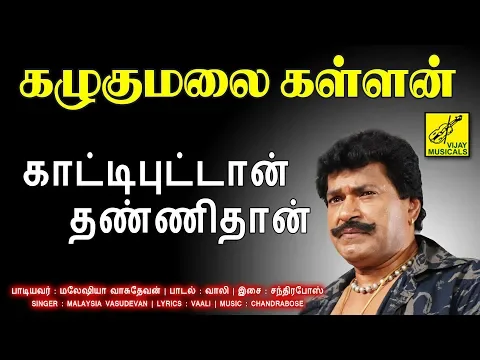 Kaattiputtan Thannithan - YouTube