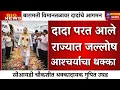 Lagu दादा परतले? अचानक बारामतीत मोठी घडामोड ?आश्चर्याचा धक्का ?| AJIT PAWAR PLANE ACCIDENT