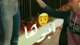 اغنية في فرح صحابي خربوه 