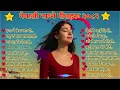 Best Nepali Dancing Song Collection 2025 | 🎶 Nepali Romantic Dancing Songs 🎶 Viral Nepali Songs 2082