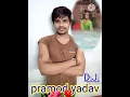 khali ka Jahar ke Goliya Bada Yad Ave.ukar🥀🌹 Boliya Pramod Yadav