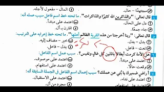حل تدريبات اسم الفاعل وإعماله للصف الأول الثانوي كتاب كيان 2026 