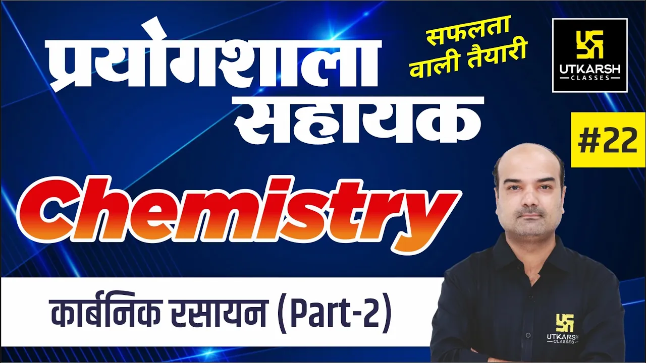 Organic Chemistry कार्बनिक रसायन (Part-2)| Chemistry #22 |For Lab Assistant |Dr. Mahendra Singh Sir
