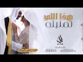 هذا اللي تمنيته _ ماجد المهندس  - (النسخة الأصلية) | 2023