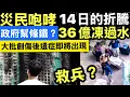 Lagu 大埔宏福苑大火 35歲的葉先生災民咆哮 36億基金為何救不了災民？破除制度僵化，五大策略實現「以人為本」的救援Smart Travel《即時娛樂》#吳綺莉意外見血眼球吳卓林 #粉嶺龍馬路貨倉陷火海