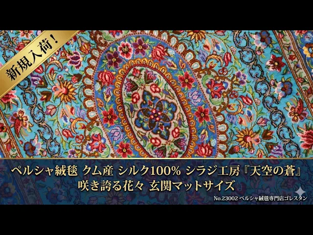 シラジ工房 華やかな小花 鮮やか青 60×90cm (ID23002)