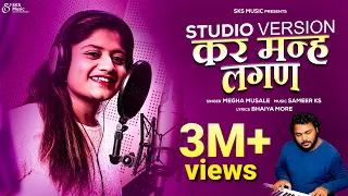 kar man lagan khandeshi song official female studio version bhaiya more megha musale sks music