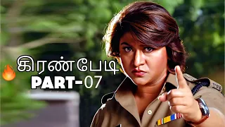 Kiran Bedi | Malashri, Srinivasa Murthy,Rangayana Raghu,Ashish Vidyarthi,Sayaji Shinde | Re Master
