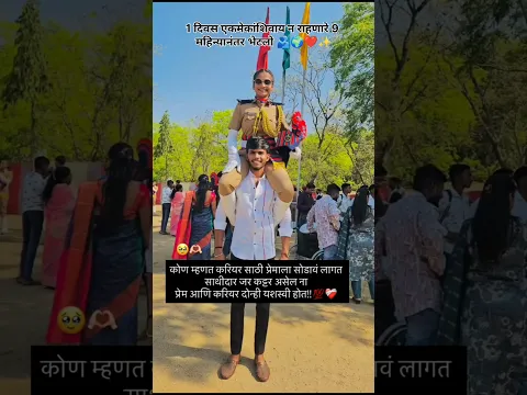1 दिवस एकमेकांशिवाय न राहणारे 9 महिन्यानंतर भेटलो.. 🫂🧿✨❤️ #policeacademy #policebharti2025 #police