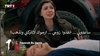 مسلسل هذا البحر سوف يفيض الحلقة     إعلان   الرسمي مترجم للعربية دندنها