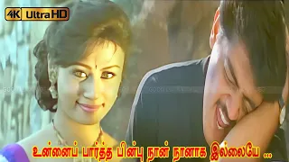 unnai paartha song love tamil song 