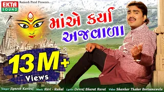 maa ae karya ajvada jignesh kaviraj gujarati devotional song hd video ektasound