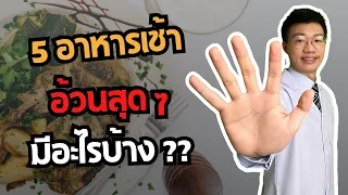ทำไมปาท่องโก๋ถึงไม่เหมาะกับคนที่ต้องการลดน้ำหนัก