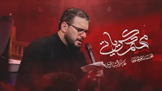 مخيم ذكرياتي الملا محمد باقر الخاقاني مأتم الشبيه الأشبه العراق بغداد 