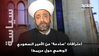 رسالة نارية من وئام وهاب ل  خلدون عريمط حول أبو عمر وفيديو  صادم  يخرج إلى العلن  دندنها