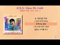 D.N.X - Dear My Light / 최애의 사원 OST Part 2 [가사]