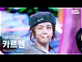 Download Lagu [페이스캠4K] 하츠투하츠 카르멘 'Pretty Please' (Hearts2Hearts CARMEN FaceCam) @SBS Inkigayo 250928