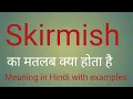 Skirmish meaning in Hindi l meaning of skirmish l vocabulary