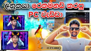 ⛔ දනුකයා රෙකමනඩ් කරපු PC වැඩ්ඩා |Master Brothers Ff