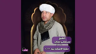 ام الحنان يا عاليه المقام دندنها