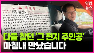 "내가 너 안 버릴 테니까" 29년 약속 지킨 79세 포터 차주를 만났습니다 / 연합뉴스 (Yonhapnews)