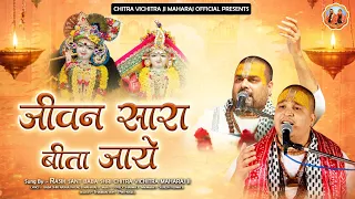  new krishna ji bhajan chitra vichitra ji maharaj 2026