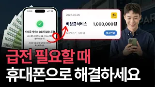 [휴대폰대출] 한 번만 따라 하면 끝나는 간단한 방법 #휴대폰대출