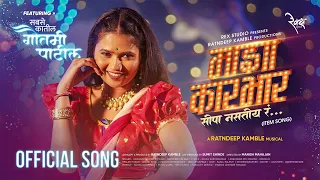 majha karbhar sopa nastoy rrr item song gautami patil new song mi rupachi khan vaishnavi adode