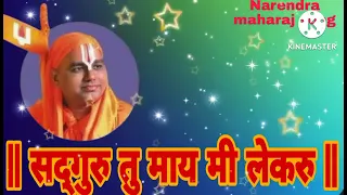  sadguru tu may mi lekaru narendra maharaj gane