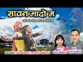Download Lagu Champa Nishad,Naresh Pancholi||HD VIDEO||Sawan Bhado ma||Cg Karma Song||Naresh Pancholi Official.